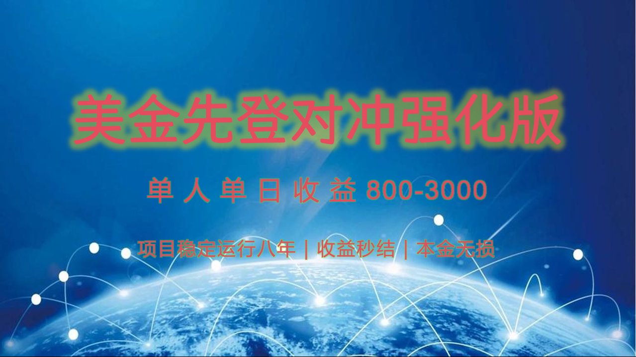 9eea3ad0dbbddc3e61993f951343d178.png 稳定8年的美金打金项目,单人2-4小时收益800元,可线下实地回本再走