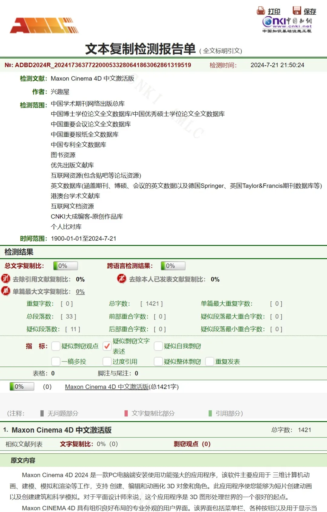 知网学术不端论文检测查重助手 v1.5 毕业季不二神器！