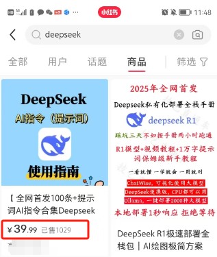 a4dcd6aa30228cc5aaea09c5d8de88f7.jpeg 利用热门DeepSeek赚钱项目,多种变现方式小白也能盲赚3W+,就是用这个方法