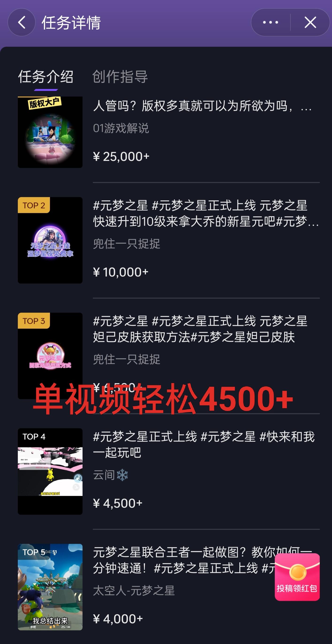 全网揭秘！腾讯手游元梦之星，十分钟顶尖教学，单视频变现4500+月入5位数-骏阁网