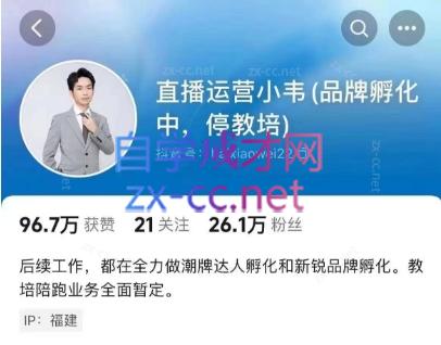 直播运营小韦6月12号线下课-骏阁网