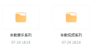 【无损车载音乐分享】【车载必备】音乐＋视频合集 一路相伴 驾驶体验升级-骏阁网