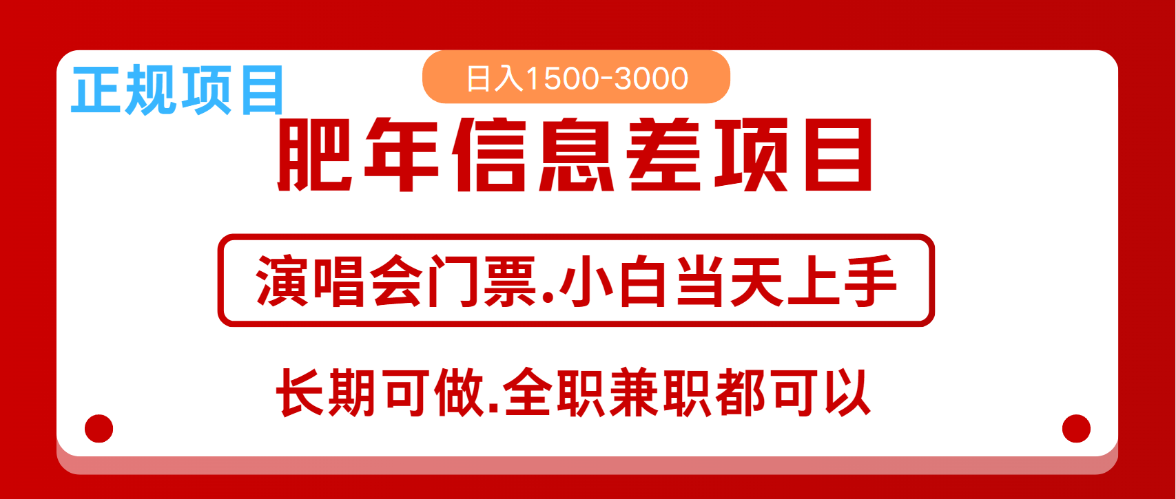 月入5万+跨年红利机会来了，纯手机项目，傻瓜式操作，新手日入1000＋-骏阁网