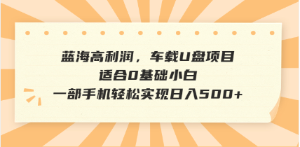 抖音音乐号全新玩法，一单利润可高达600%，轻轻松松日入500+，简单易上…-骏阁网