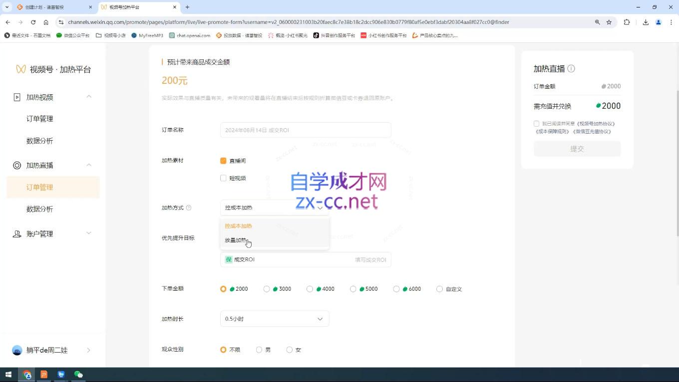 盗坤·抖音小红书视频号短视频带货与直播变现(11-15期)-骏阁网