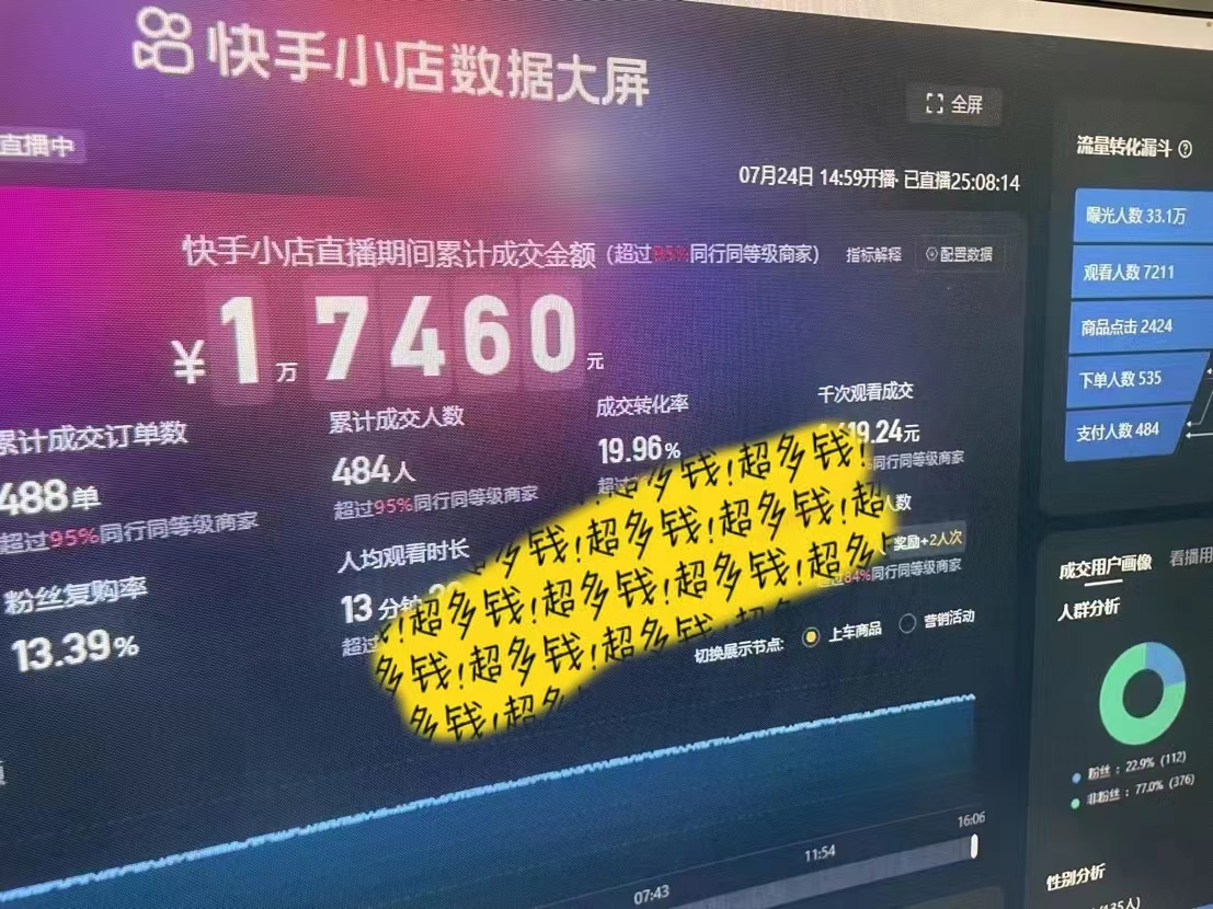 b9d4c0ada8b3add528f4b4465f13126a.jpeg 快手数字人无人直播带货,48小时日不落的直播模式,一台电脑单日利润200-500