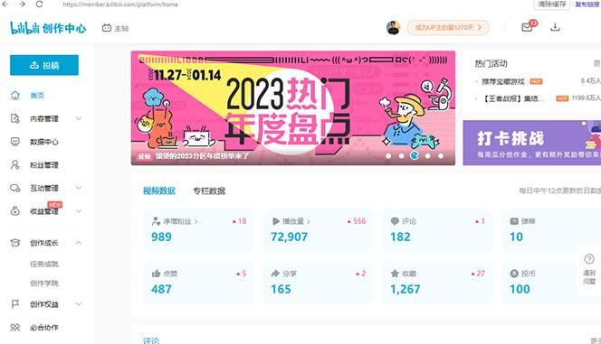 (8633期)【B站新技术】日引100+优质创业粉，直接套模式，快速搞网赚粉-骏阁网