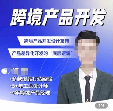 佳荣·跨境产品开发宝典-CMF基础课，​跨境产品开发设计宝典，产品差异化开发的底层逻辑-骏阁网