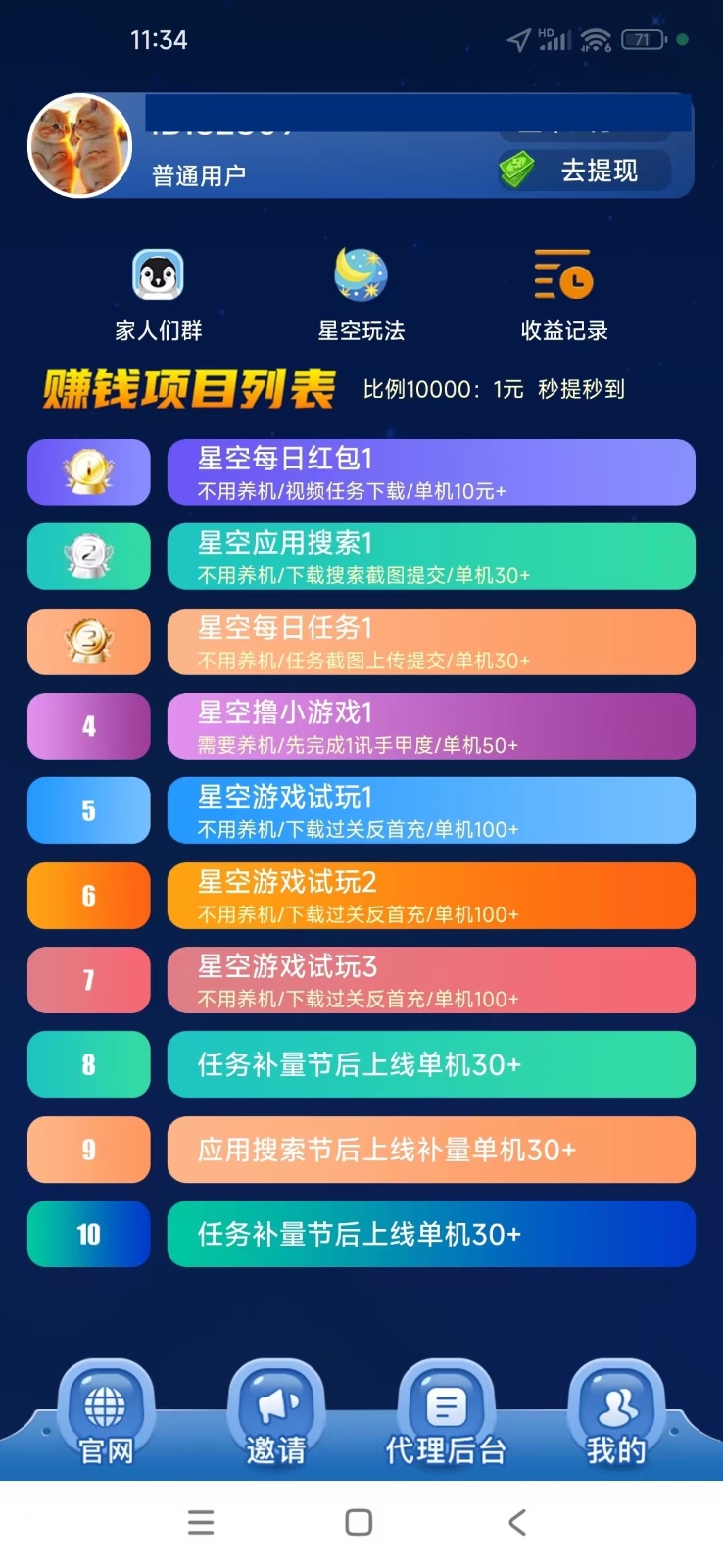 bed68af66d83ecb3d839fce0a1686b01.jpeg 【首码】最强0撸聚合赚钱平台(独家资源),单日单机100+,代理对接,扶持置顶
