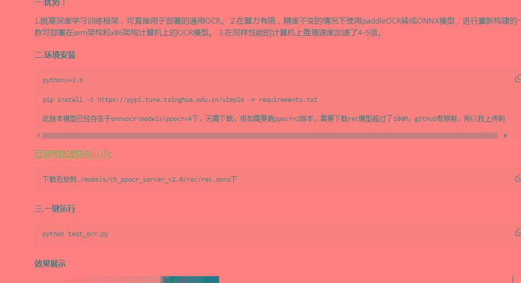 onnxOCR | 基于PaddleOCR轻量级OCR工具 支持80多种语言 推理速度超快-骏阁网