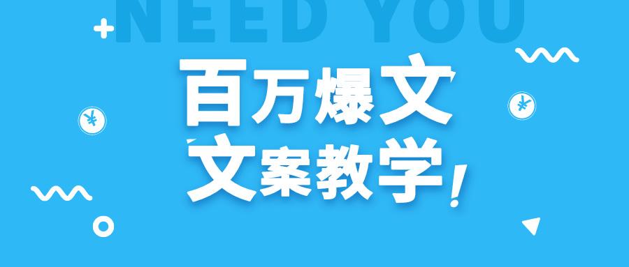 每天一小时，不用30天，新手小白也能写出百万播放爆文-骏阁网