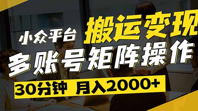 得物平台变现新蓝海！无脑复制热门视频，多账号同步运营，每天半小时躺…-骏阁网
