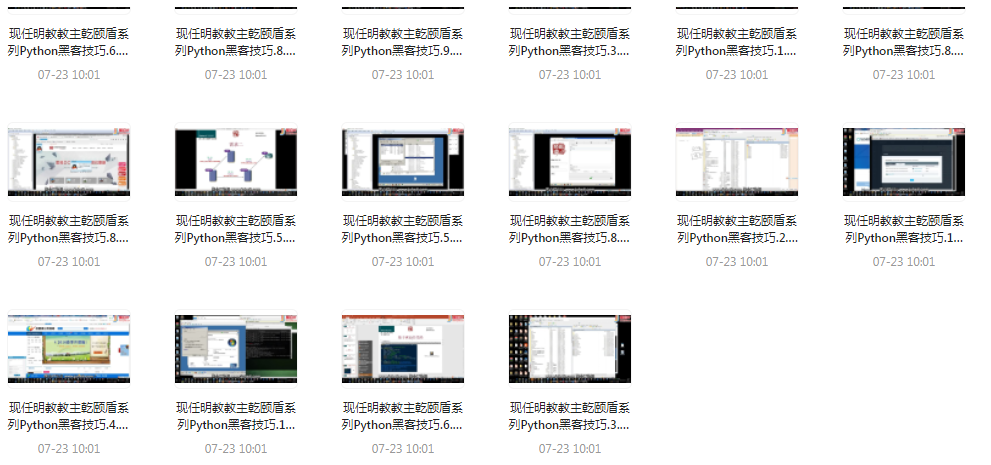 Python黑客技巧课程-骏阁网