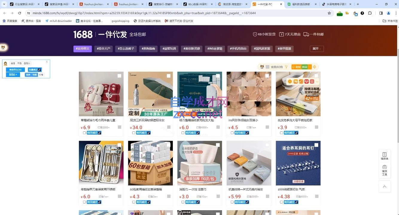 ced5542122dcff8a75aa02cbb31630d2.jpeg 张老师·抖音小店正规玩法3.0