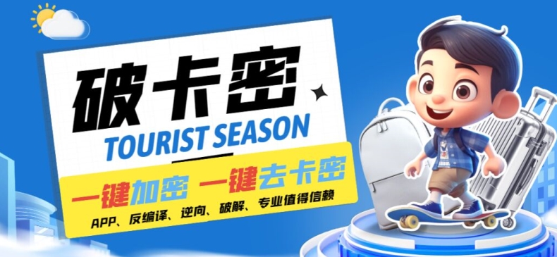安卓软件一键云端加卡密反编译弹窗公告脚本卡密一键去除破解黑科技【揭秘】-骏阁网