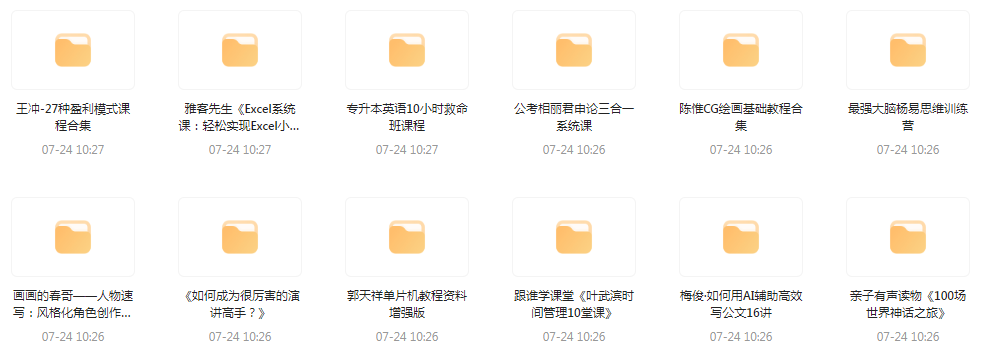 资源合集【20240724更新】-骏阁网