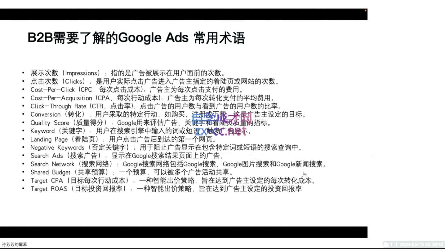 d7c6717e30317e7c69e1b1c6cc8115e2.jpeg 谷歌大叔·2024Google Ads教程