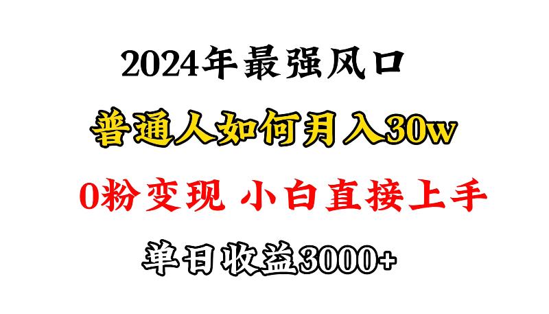 (9630期)小游戏直播最强风口，小游戏直播月入30w，0粉变现，最适合小白做的项目-骏阁网