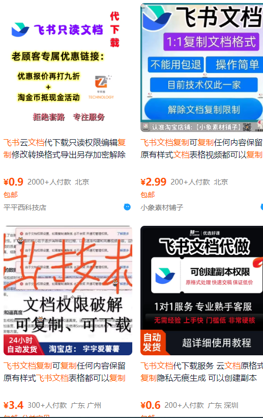 飞书文档复制大揭秘，有人利用这个方法收入8000+，附插件-骏阁网