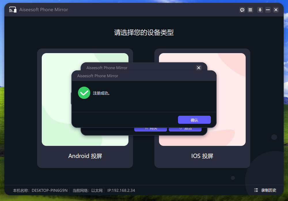 Aiseesoft Phone Mirror(手机镜像软件) v2.2.38 中文免费版-骏阁网