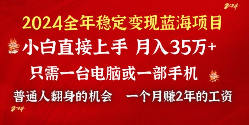 2024蓝海项目 小游戏直播 单日收益10000+，月入35W,小白当天上手-骏阁网