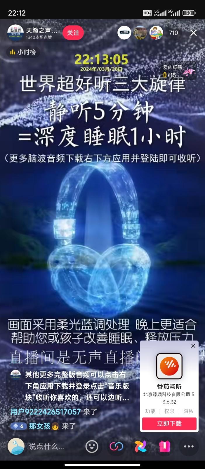 e4041987cd6f6de3e25a8360c9434c3c.jpeg 无人直播助眠项目,无脑挂机,操作简单,解放双手,礼物刷不停