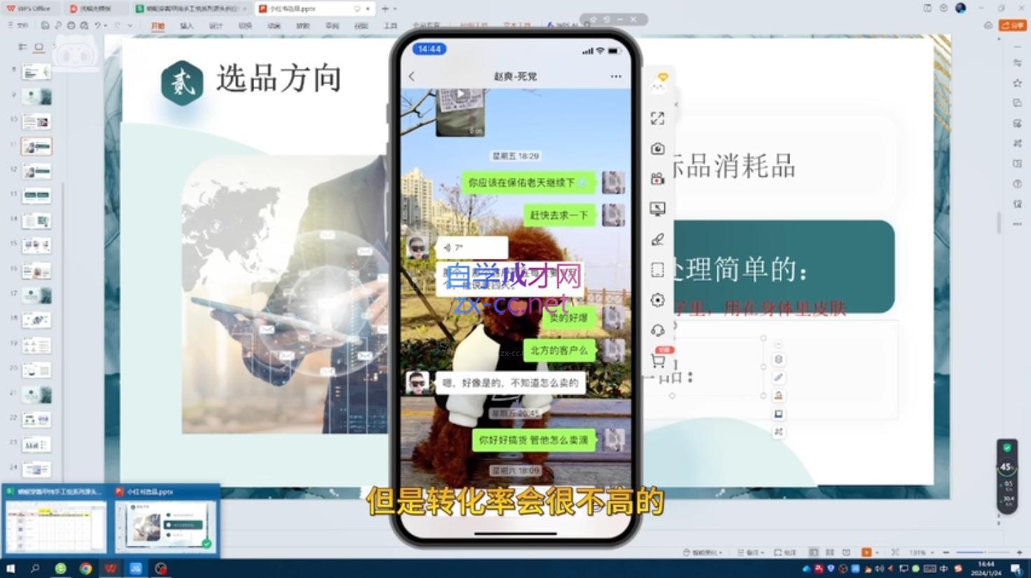 e99af5fdc4a81766e0699896045136d2.jpeg 达哥·小红书电商运营(2024版)