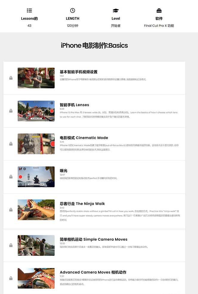 eb0d4067e0c94cbd8bba8a50c2fee648.jpeg iPhone电影制作人-手机电影拍摄-38节视频课-中英字幕