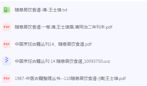 随息居饮食谱-骏阁网