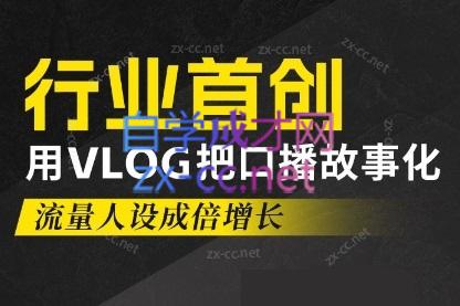 天浩老师·21天高价值VLOG训练营【第一期】-骏阁网