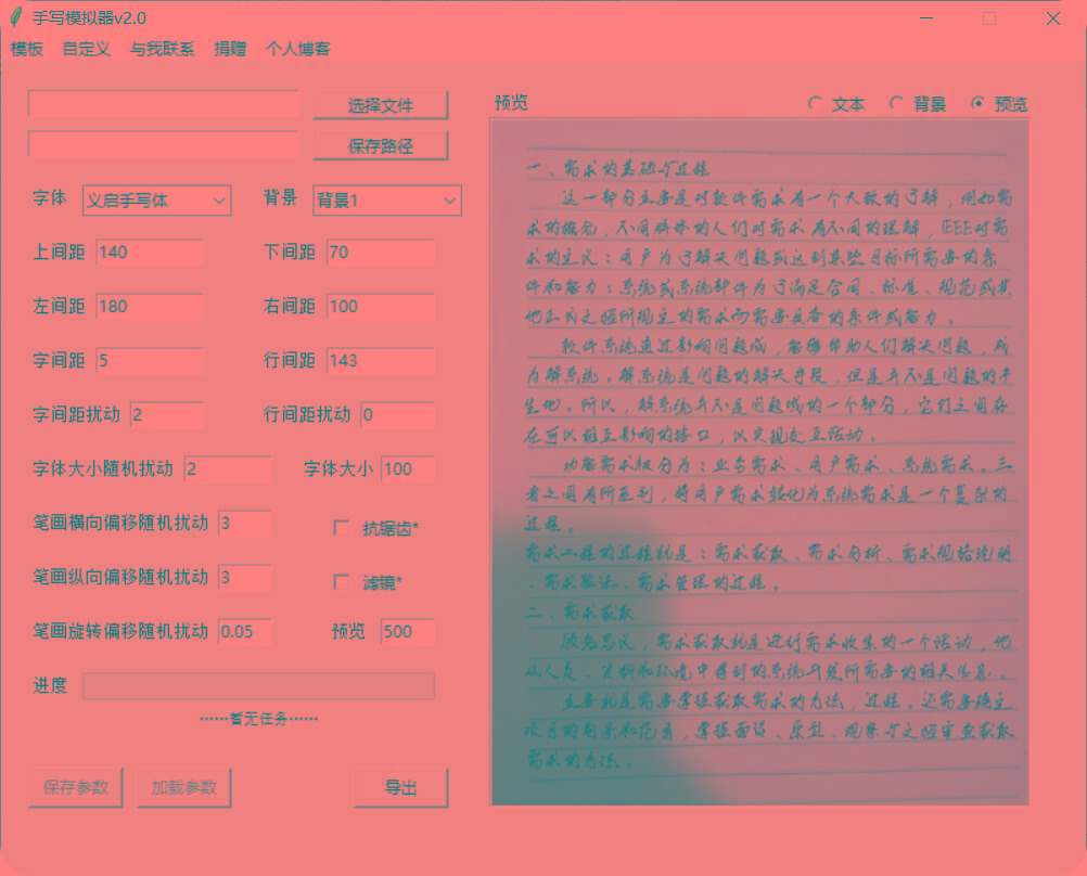 手抄模拟器 模拟手写字体-骏阁网