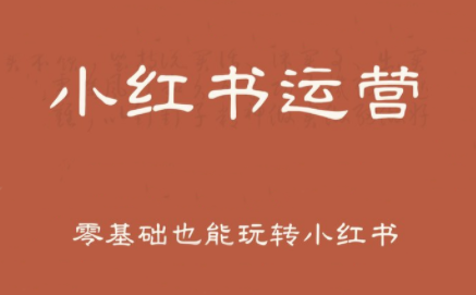 f13839269ab714fd80aa221379c0110a.png 一北老师·小红书运营设计博主独立变现