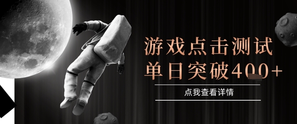 f2afbb155e1404b78a455a1a651d8e74.jpeg 2025最新整合游戏平台,整合页游端游,自动点击单日收入突破4张+【揭秘】