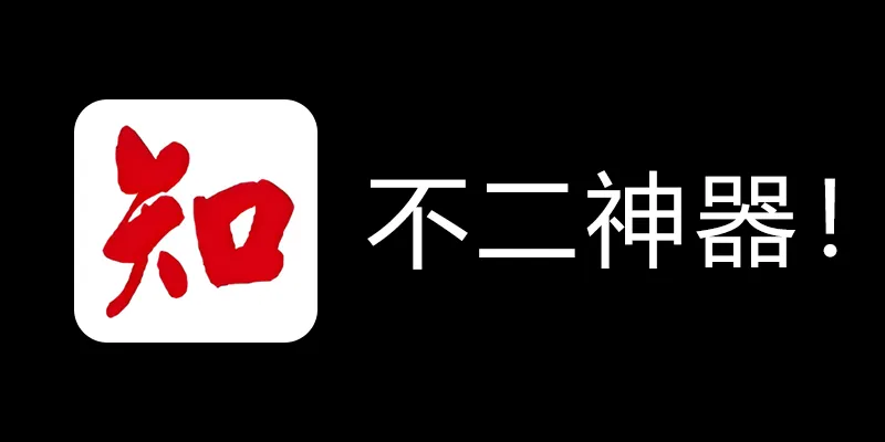 知网学术不端论文检测查重助手 v1.5 毕业季不二神器！-骏阁网