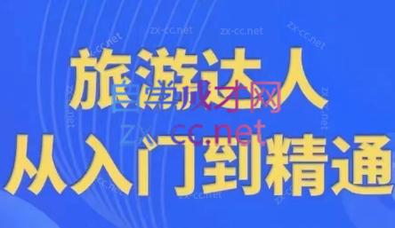 韩泽老师·酒旅达人从入门到精通-骏阁网