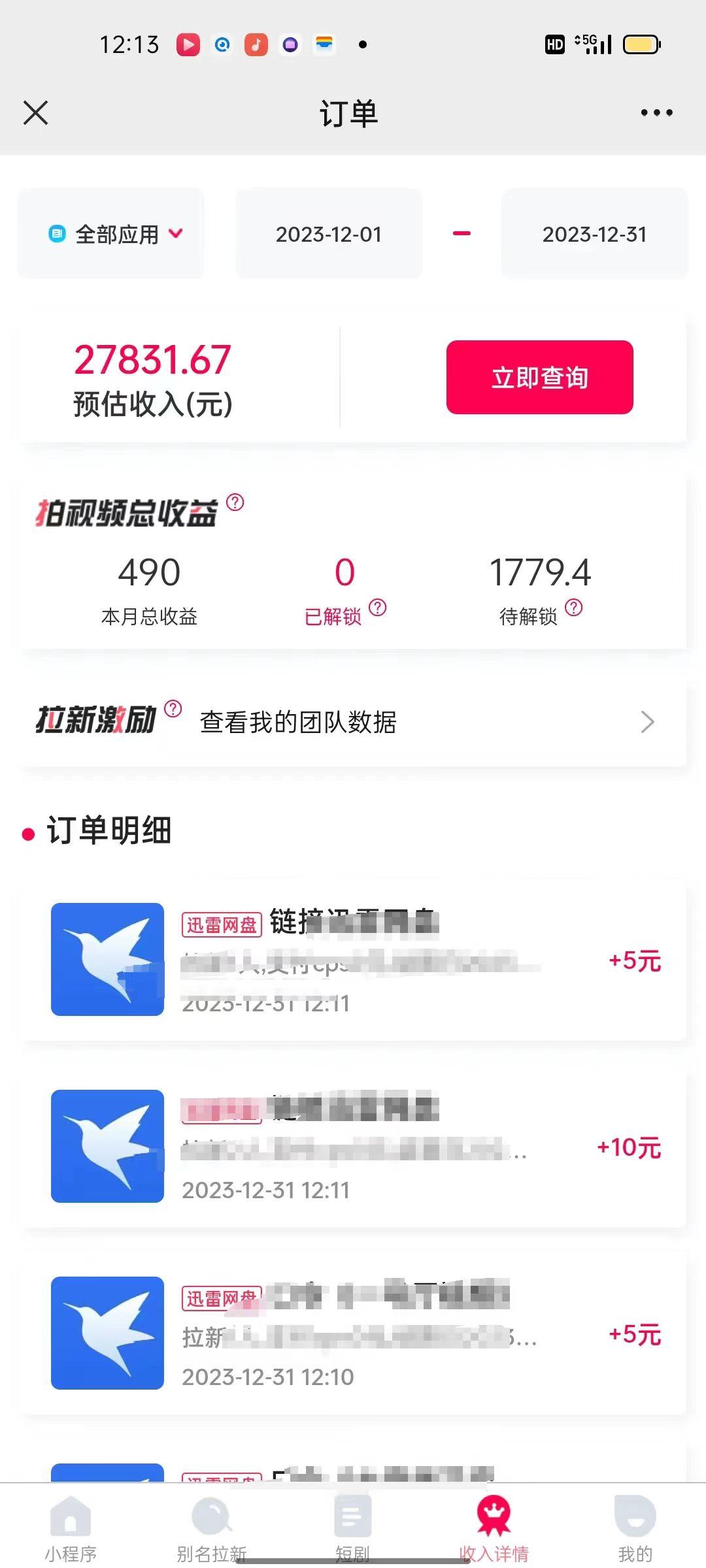 (8551期)一天2000+迅雷网盘拉新结合抖音无人直播，独创玩法保姆级教学-骏阁网
