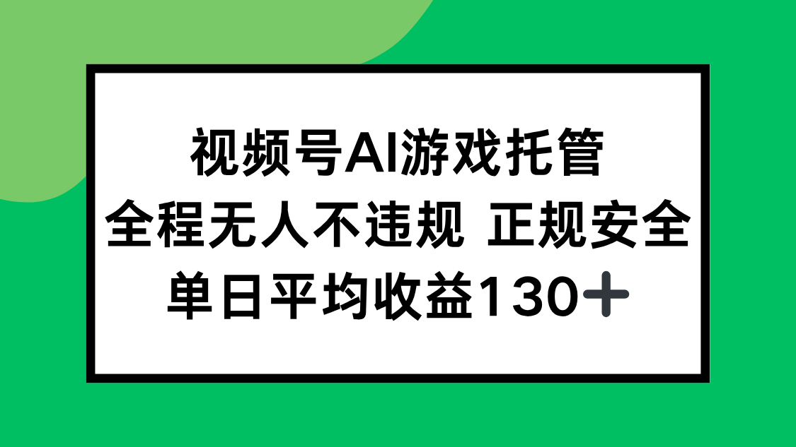 2025最新AI一键直播任务，全程无人不违规，操作简单，单日平均收益130+-骏阁网