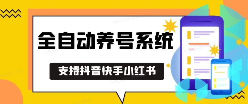 抖音快手小红书养号工具,安卓手机通用不限制数量,截流自热必备养号神器解放双手【揭秘】-骏阁网