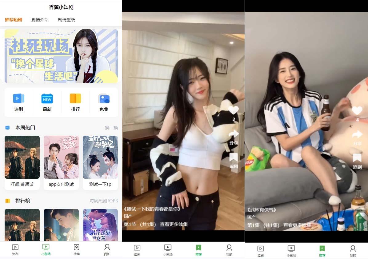 fd466d153ed9e7a6075d4959f9142d03.jpeg (8542期)小剧场短剧影视系统源码 全开源 带支付收益+会员机制+代理推广等模式【…