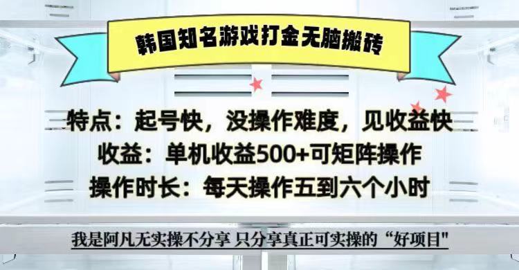 全网首发海外知名游戏打金无脑搬砖单机收益500+ 即做！即赚！当天见收益！-骏阁网