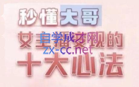 孙老师·主播心法-百万收入潜在规则-骏阁网